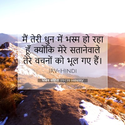 भजन संहिता 119:139 HINIRV बाइबल आयत इमेज