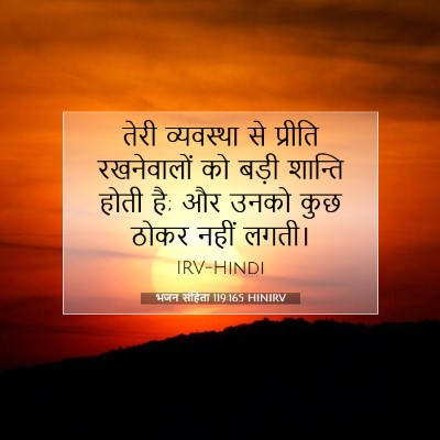 भजन संहिता 119:165 HINIRV बाइबल आयत इमेज