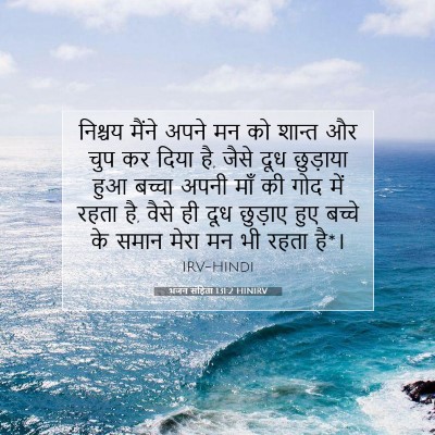 भजन संहिता 131:2 HINIRV बाइबल आयत इमेज