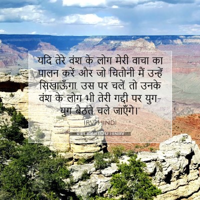 भजन संहिता 132:12 HINIRV बाइबल आयत इमेज