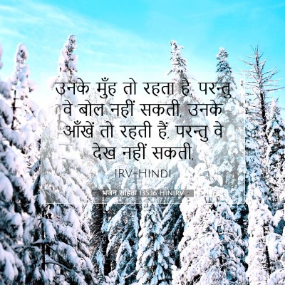 भजन संहिता 135:16 HINIRV बाइबल आयत इमेज