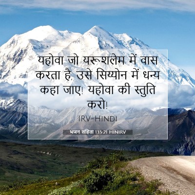 भजन संहिता 135:21 HINIRV बाइबल आयत इमेज