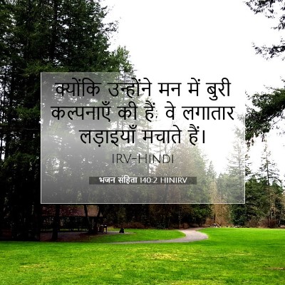 भजन संहिता 140:2 HINIRV बाइबल आयत इमेज