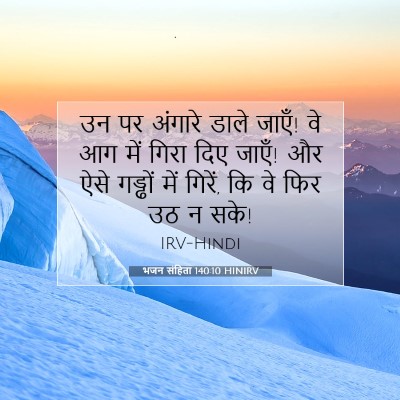 भजन संहिता 140:10 HINIRV बाइबल आयत इमेज