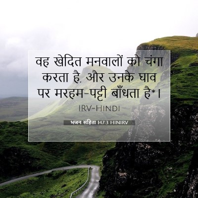 भजन संहिता 147:3 HINIRV बाइबल आयत इमेज