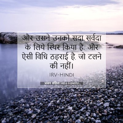 भजन संहिता 148:6 HINIRV बाइबल आयत इमेज