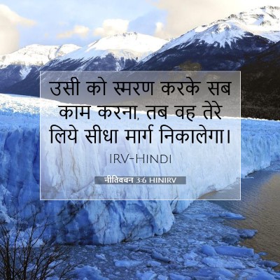 नीतिवचन 3:6 HINIRV बाइबल आयत इमेज
