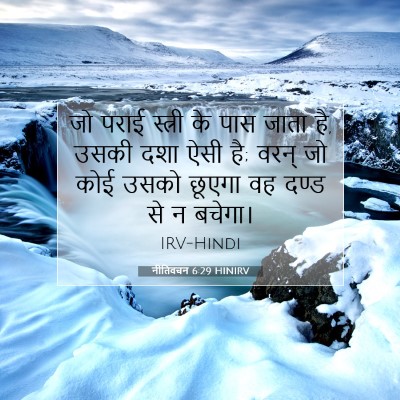 नीतिवचन 6:29 बाइबल आयत की व्याख्या