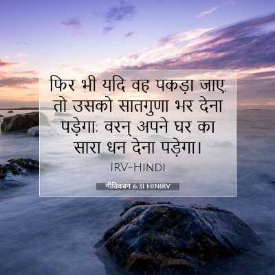 नीतिवचन 6:31 बाइबल आयत की व्याख्या
