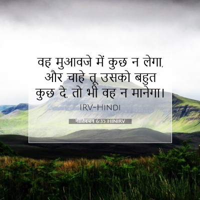 नीतिवचन 6:35 बाइबल आयत की व्याख्या