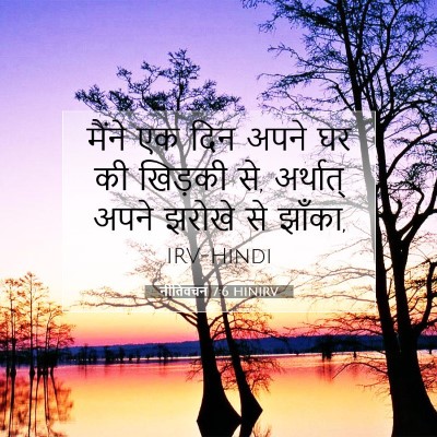 नीतिवचन 7:6 बाइबल आयत की व्याख्या