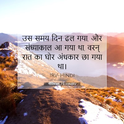 नीतिवचन 7:9 बाइबल आयत की व्याख्या