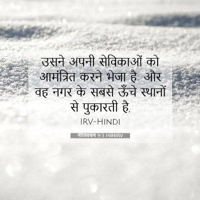 नीतिवचन 9:3 बाइबल आयत की व्याख्या