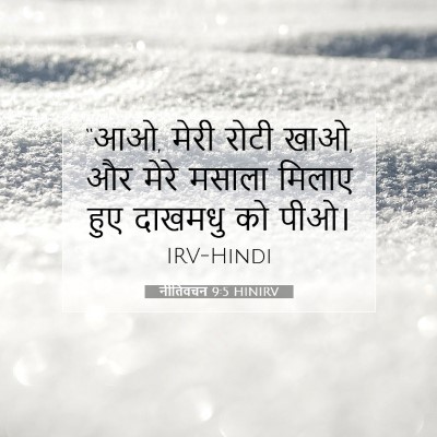 नीतिवचन 9:5 बाइबल आयत की व्याख्या