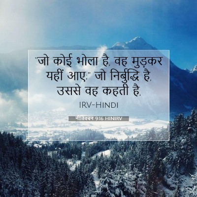 नीतिवचन 9:16 बाइबल आयत की व्याख्या
