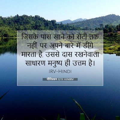नीतिवचन 12:9 बाइबल आयत की व्याख्या