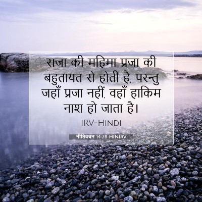 नीतिवचन 14:28 बाइबल आयत की व्याख्या