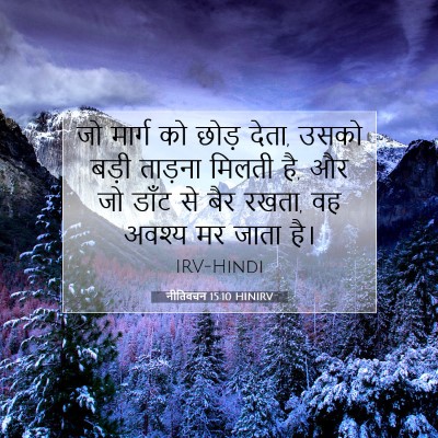 नीतिवचन 15:10 बाइबल आयत की व्याख्या