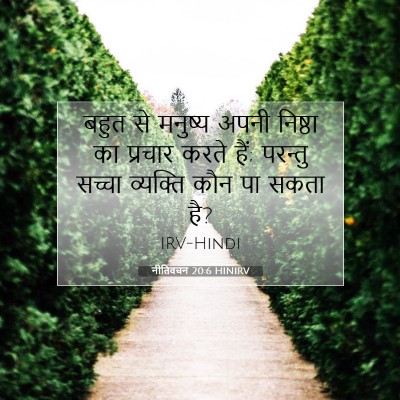 नीतिवचन 20:6 HINIRV बाइबल आयत इमेज