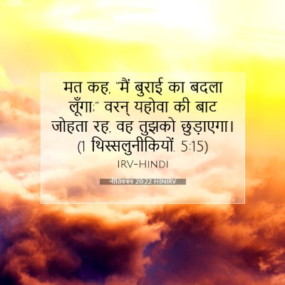 नीतिवचन 20:22 बाइबल आयत की व्याख्या