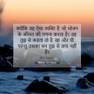 नीतिवचन 23:7 बाइबल आयत की व्याख्या