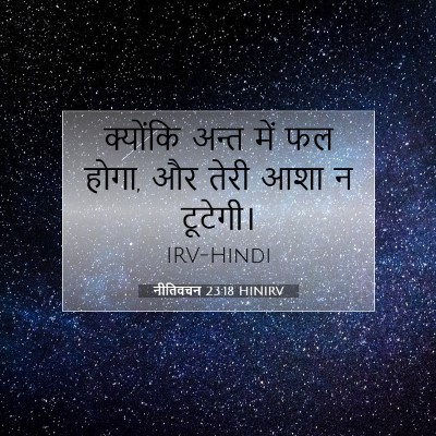 नीतिवचन 23:18 बाइबल आयत की व्याख्या