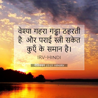 नीतिवचन 23:27 बाइबल आयत की व्याख्या