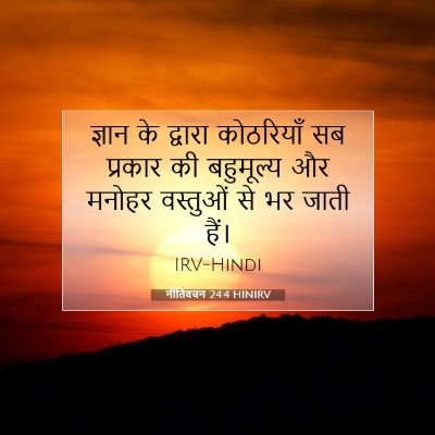 नीतिवचन 24:4 बाइबल आयत की व्याख्या