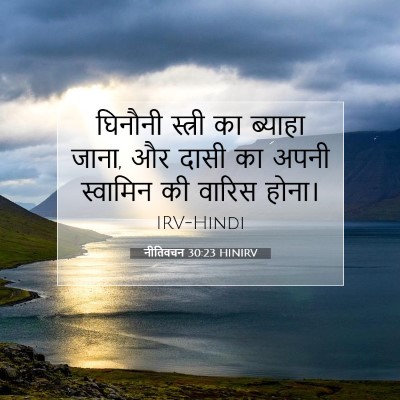 नीतिवचन 30:23 बाइबल आयत की व्याख्या