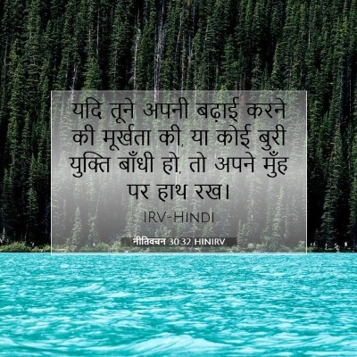 नीतिवचन 30:32 बाइबल आयत की व्याख्या