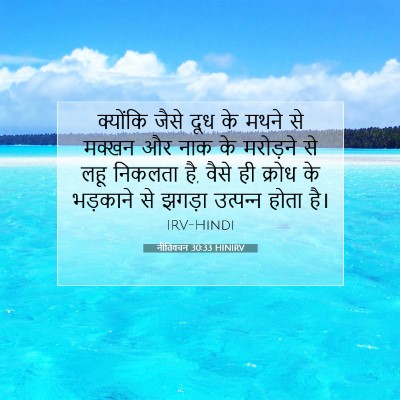 नीतिवचन 30:33 बाइबल आयत की व्याख्या