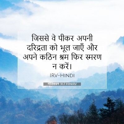 नीतिवचन 31:7 बाइबल आयत की व्याख्या