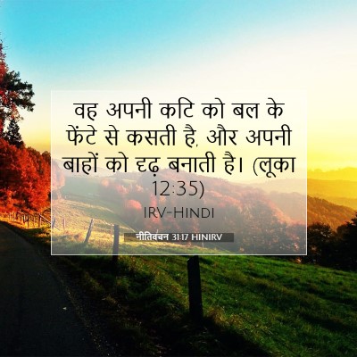 नीतिवचन 31:17 बाइबल आयत की व्याख्या