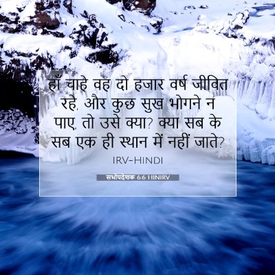 सभोपदेशक 6:6 बाइबल आयत की व्याख्या