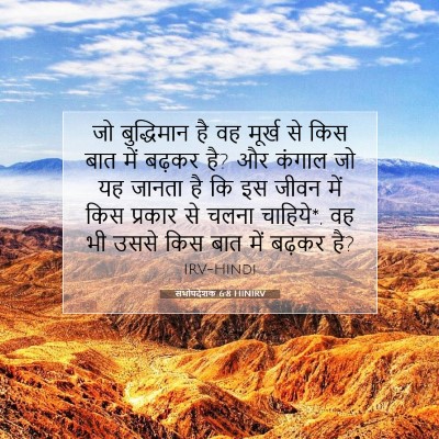 सभोपदेशक 6:8 बाइबल आयत की व्याख्या