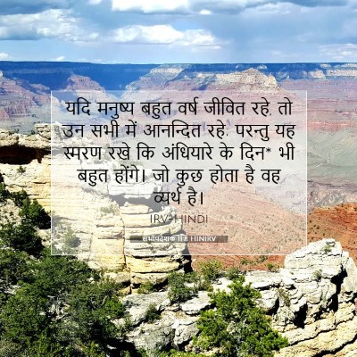 सभोपदेशक 11:8 HINIRV बाइबल आयत इमेज