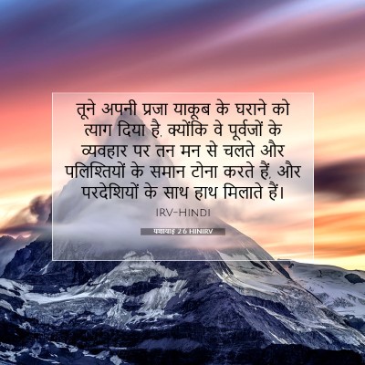 यशायाह 2:6 बाइबल आयत की व्याख्या