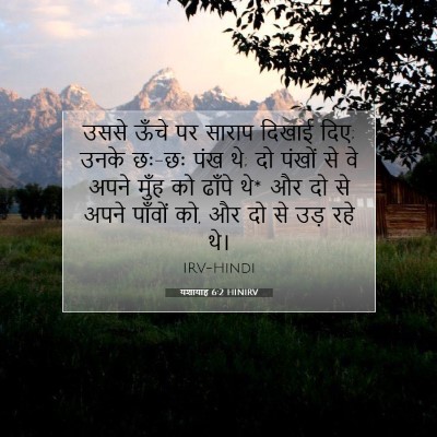 यशायाह 6:2 HINIRV बाइबल आयत इमेज