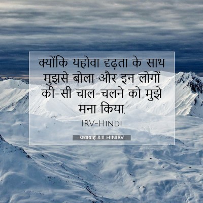 यशायाह 8:11 बाइबल आयत की व्याख्या