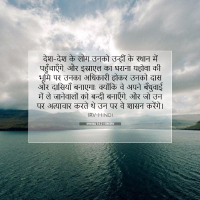 यशायाह 14:2 बाइबल आयत की व्याख्या