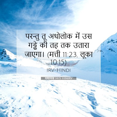 यशायाह 14:15 बाइबल आयत की व्याख्या