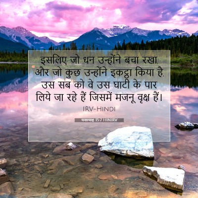 यशायाह 15:7 बाइबल आयत की व्याख्या