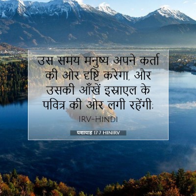 यशायाह 17:7 बाइबल आयत की व्याख्या