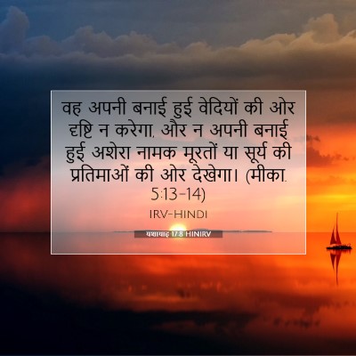 यशायाह 17:8 बाइबल आयत की व्याख्या