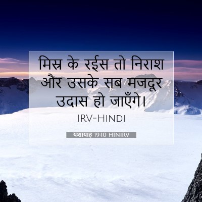 यशायाह 19:10 बाइबल आयत की व्याख्या