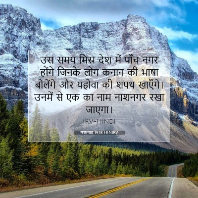 यशायाह 19:18 बाइबल आयत की व्याख्या