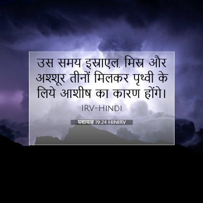 यशायाह 19:24 बाइबल आयत की व्याख्या