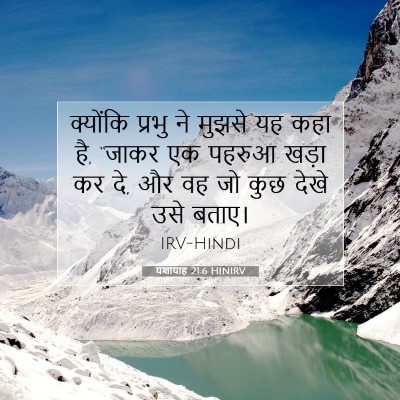 यशायाह 21:6 बाइबल आयत की व्याख्या