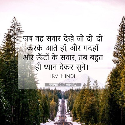 यशायाह 21:7 बाइबल आयत की व्याख्या