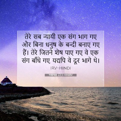 यशायाह 22:3 बाइबल आयत की व्याख्या